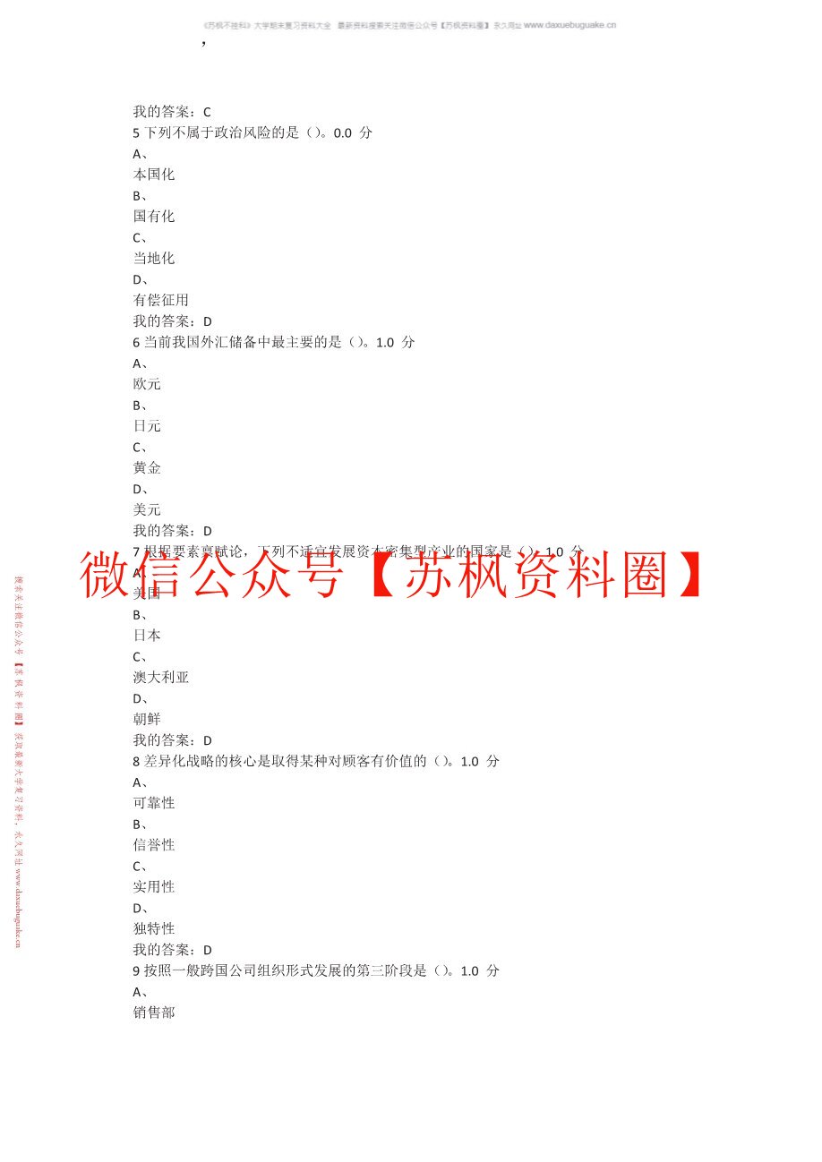 国际商务